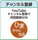 就職塾向日葵のyutube看板